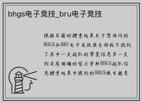 bhgs电子竞技_bru电子竞技
