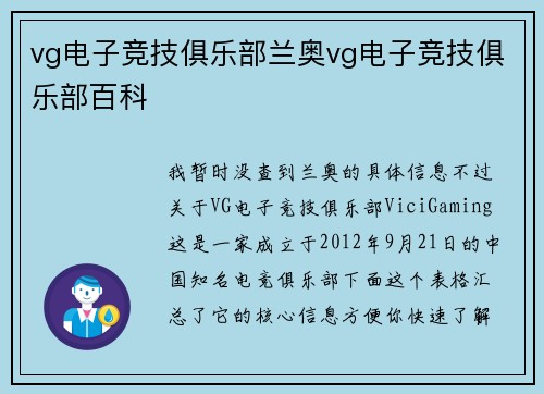 vg电子竞技俱乐部兰奥vg电子竞技俱乐部百科