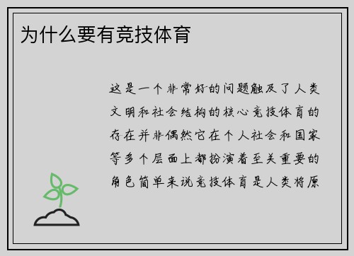 为什么要有竞技体育