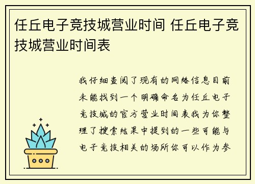 任丘电子竞技城营业时间 任丘电子竞技城营业时间表