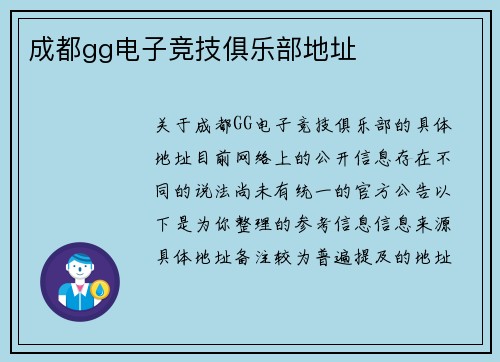 成都gg电子竞技俱乐部地址