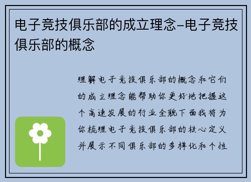 电子竞技俱乐部的成立理念-电子竞技俱乐部的概念