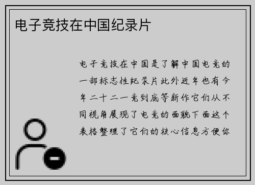 电子竞技在中国纪录片